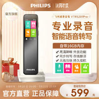 PHILIPS 飞利浦 VTR5201pro录音笔智能转文汉字随身专业高清降噪上课开会议