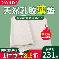 DAYJOY 乳胶床垫薄款3cm进口泰国天然橡胶2cm可折叠薄垫子榻榻米可定制