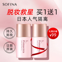 SOFINA 苏菲娜 Primavista系列映美焕采控油清透妆前乳 SPF8 PA++ 13ml（买一赠一同款）