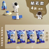 deli 得力 71087 问苍穹系列 航天联名 橡皮擦盲盒 4个装