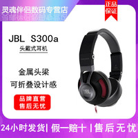 JBL 杰宝 Synchros S300a折叠便携头戴耳机 低音出色 手机通话麦克