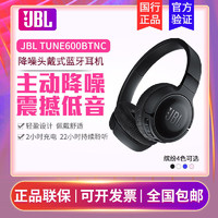 JBL 杰宝 TUNE600BTNC主动降噪耳机