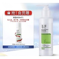 Dr.Yu 玉泽 皮肤屏障修护洁面凝露 150ml（赠 保湿水50ml）