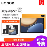 HONOR 荣耀 V7 Pro 11英寸平板电脑 120Hz高刷新2.5K全面屏游戏网课学习办公Pad 8+128GB[WIFI版]晨晖金