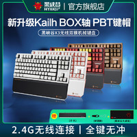 HEXGEARS 黑峡谷 X3机械键盘电竞双模无线87键青红茶轴BPT键帽办公游戏专用