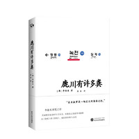 《鹿川有许多粪》