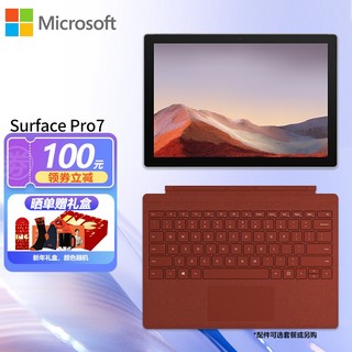 Microsoft 微软 Surface Pro 7 12.3英寸 Windows 10 平板电脑+典雅黑键盘(2736