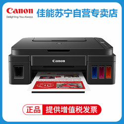 Canon 佳能 G3810彩色喷墨墨仓式连供无线照片相片打印机家用办公试卷文档一体机 替代G3800 4810 标配