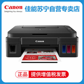 Canon 佳能 G3810彩色喷墨墨仓式连供无线照片相片打印机家用办公试卷文档一体机 替代G3800 4810 标配