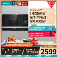 SIEMENS 西门子 BE525LMS0W 嵌入式微波炉家用内嵌多功能烧烤玻璃