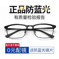 裴漾 近视眼镜男大脸眼睛镜框架配有无带度数防蓝光眼镜电脑平光护目镜