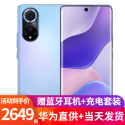 HUAWEI 华为 智选 Hi nova9 新品5G手机 梦幻星河 8 128G 全网通