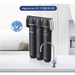 BRITA 碧然德 mypure pro X3净水器