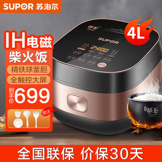 SUPOR 苏泊尔 电饭煲SF40HC32-120球釜内胆饭煲4L大容量预约功能 IH电磁加热 全屏触控一键操作 排水槽