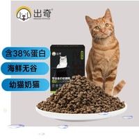 AMAZING PETFOOD 出奇 A38 高蛋白无谷海鲜粮幼猫粮适合幼猫（鳀鱼+鲐鱼+三文鱼）山东猫粮 1.5kg