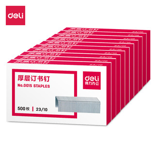 得力工具 得力(deli)23/10厚层订书钉/订书针 500枚/盒 10盒装 办公用品 0015