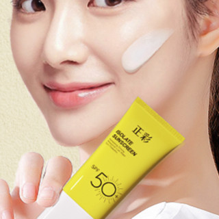 正彩 塑美大健康隔离防晒乳 SPF50+ 50ml