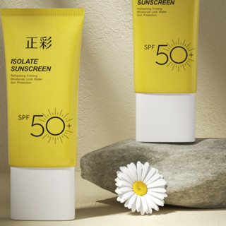 正彩 塑美大健康隔离防晒乳 SPF50+ 50ml