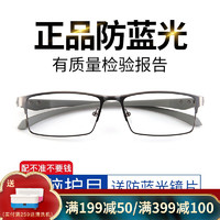 裴漾 近视眼镜男商务眼镜框架配有带度数防蓝光电脑防护目眼镜 枪色