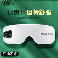 AUX 奥克斯 眼部按摩仪器眼镜缓解眼疲劳热敷眼罩护眼仪黑眼圈眼袋神器