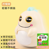 Disney 迪士尼 倒翁玩具3-6-9-12个月宝宝儿童小孩0-1岁大号铃铛 黄色小恐龙不倒翁+宝宝涂鸦画本