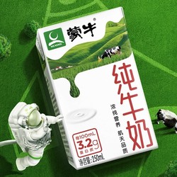 plus会员mengniu蒙牛纯牛奶250ml16盒2箱礼盒装