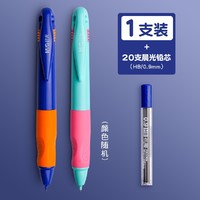 M&G 晨光 HAMP0824 自动铅笔 1支装+20根笔芯 颜色随机