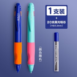 M&G 晨光 HAMP0824 防断芯自动铅笔 1支装+20根笔芯
