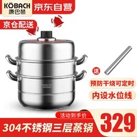 KÖBACH 康巴赫 304不锈钢蒸锅 三层 26cm KGS-Z28SD