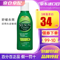 Selsun 去屑止痒洗发水氨基酸舒缓去屑200ml-绿瓶款