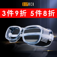 迪普尔 护目镜舒适款 飞溅防尘飞沫风沙雾化防护眼镜