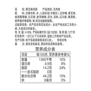 思念 黑芝麻汤圆200g/袋 营养早餐方便速食小圆子元宵甜点冷冻食品