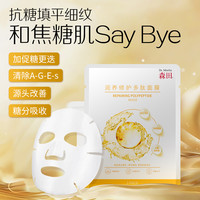 森田药妆 森田保湿补水美白面膜10片