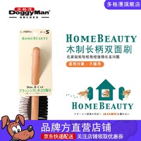 日本多格漫HomeBeauty木制长柄双面梳 钢针梳理毛刷两用犬猫用 L