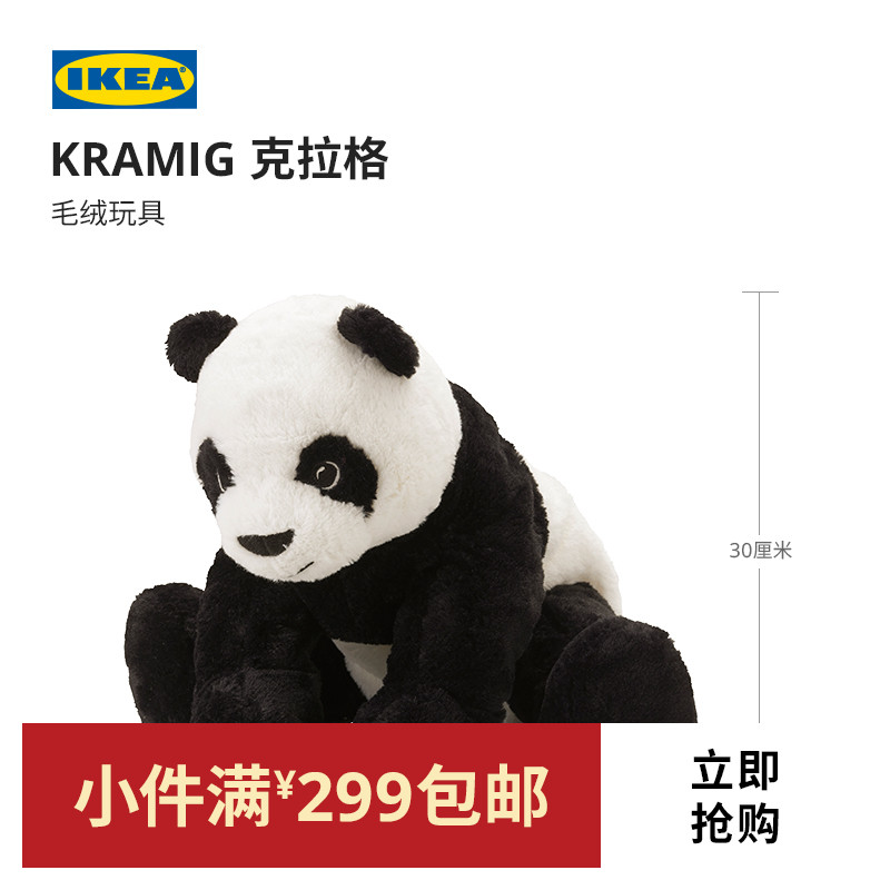 IKEA 宜家 KRAMIG克拉格毛绒玩具大熊猫白色黑色
