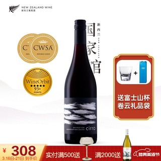 Cirro 卷云 果味细腻浓郁 新西兰Cirro卷云黑皮诺干红葡萄酒Pinot Noir红酒750m