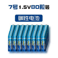 恒霸 电料配件 5五号干电池七7号40节普通碳性组合装儿童玩具遥控器空调1.5v 蓝色升级版7号 80粒