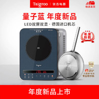 Taigroo 钛古 家用智能电磁炉新款套装火锅专用大功率节能