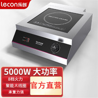 Lecon 乐创 电磁炉5000w大功率平面商用电磁灶爆炒抛锅