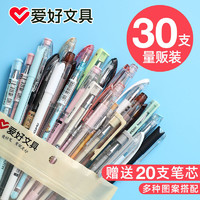 AIHAO 爱好 量贩装中性笔简约30支可爱韩版0.5签字笔红笔碳素笔芯
