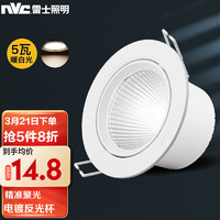 雷士照明 雷士（NVC） LED射灯筒灯天花灯 全塑漆白款5瓦暖白光4000K 开孔8.5-9.5厘米 E-NLED166