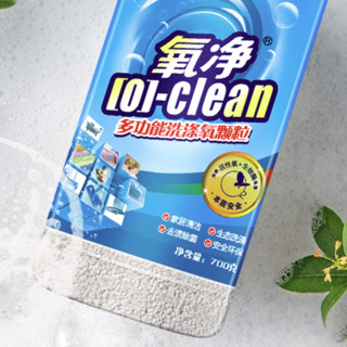 [O]-clean 氧净 多功能洗涤氧颗粒 700g