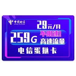 CHINA TELECOM 中国电信 259G超大流量卡 无合约期随时注销