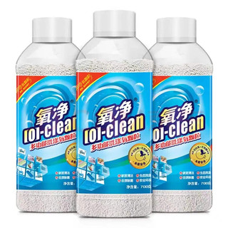 [O]-clean 氧净 多功能洗涤氧颗粒 700g*3瓶