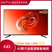 KKTV K43 液晶电视 43英寸 1080P