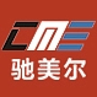 CME/驰美尔