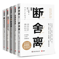 《断舍离经典套系》（共5册）