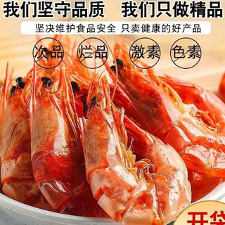 烤虾干即食孕妇儿童零食对虾干海鲜干货 70-80只 烤虾