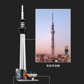 LEGO 乐高 Architecture建筑系列 21051 东京天际线