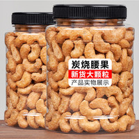 炭烧盐焗大腰果仁500g整箱5斤干货果坚果散装称斤批发新货小零食